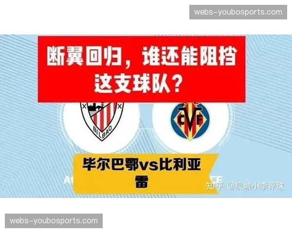 比利亚雷亚尔客场逆转毕尔巴鄂，反击效率成制胜关键